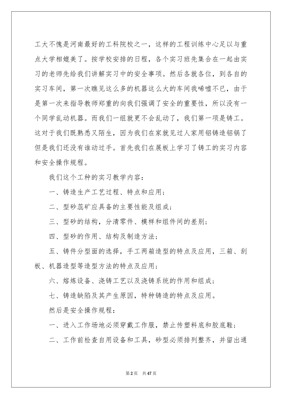 金工实习参考总结_第2页