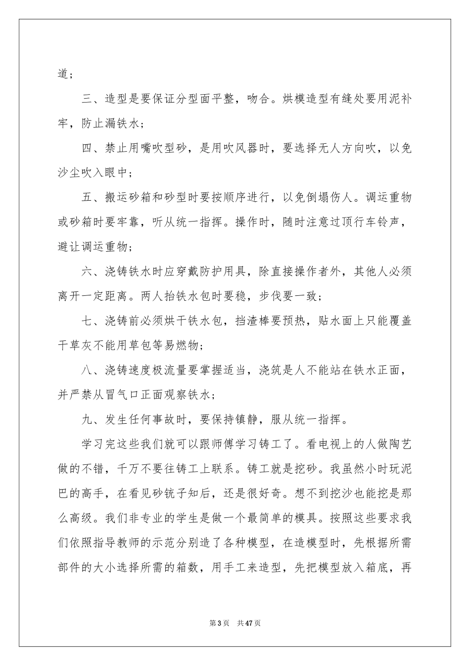 金工实习参考总结_第3页