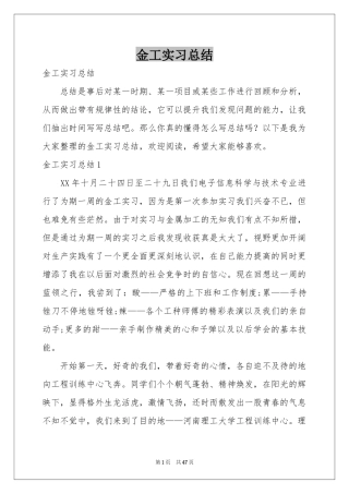金工实习参考总结