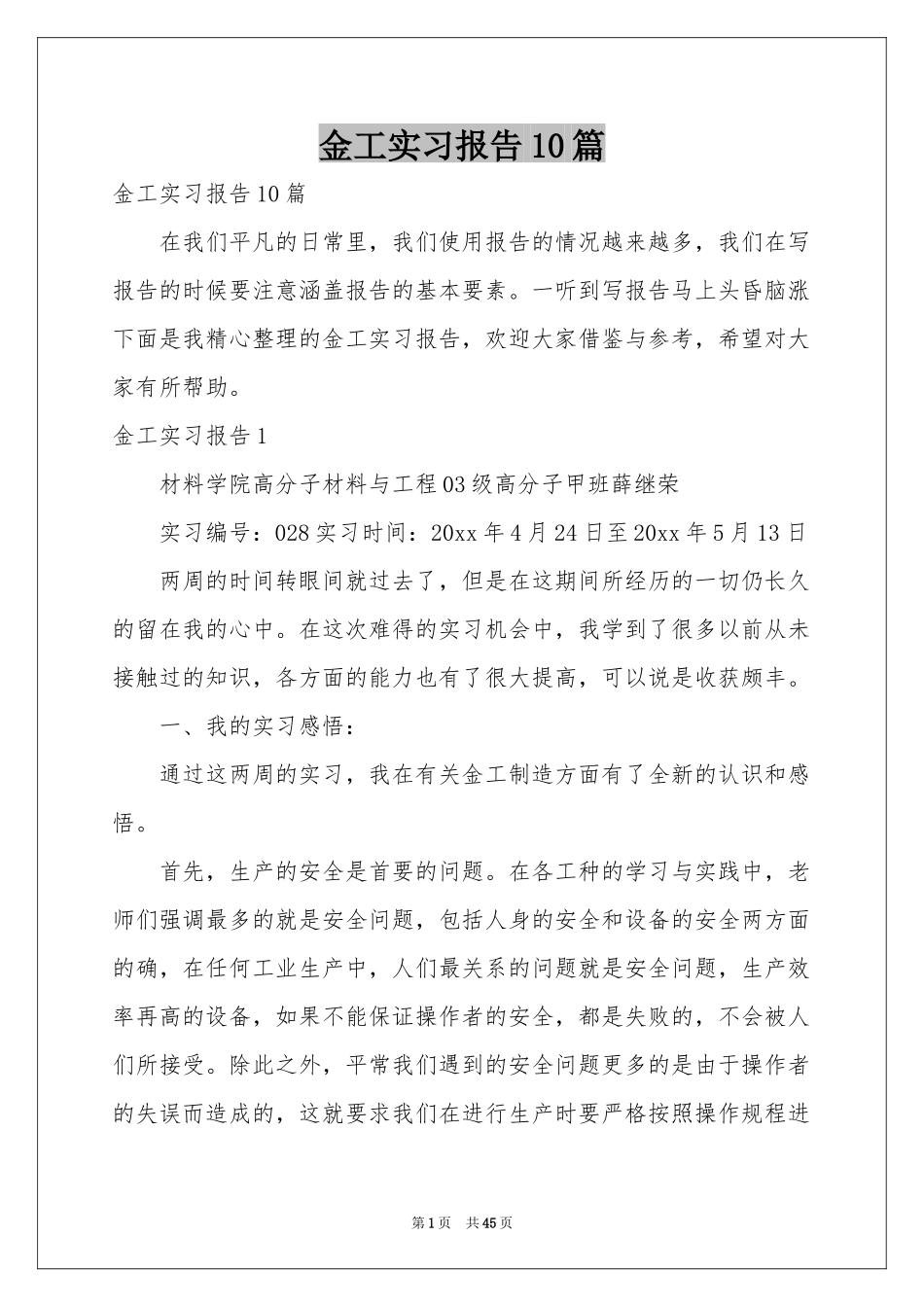 金工实习报告10篇_第1页