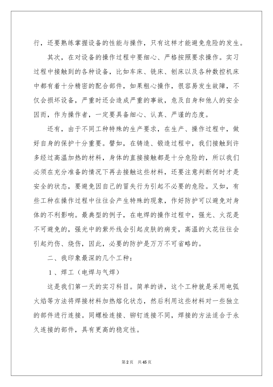 金工实习报告10篇_第2页