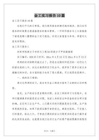 金工实习报告10篇