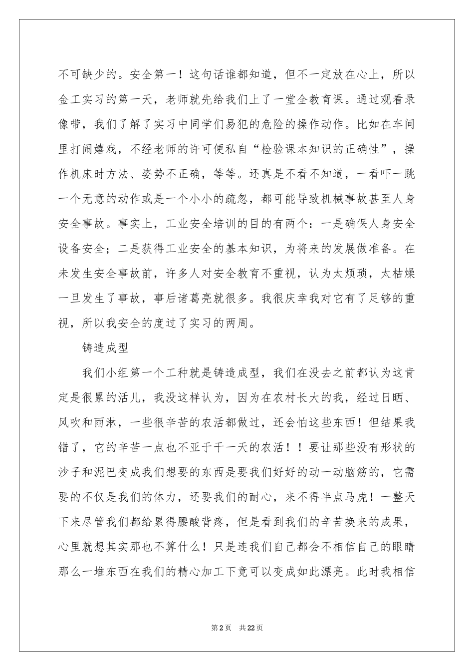 金工实习报告4篇_第2页