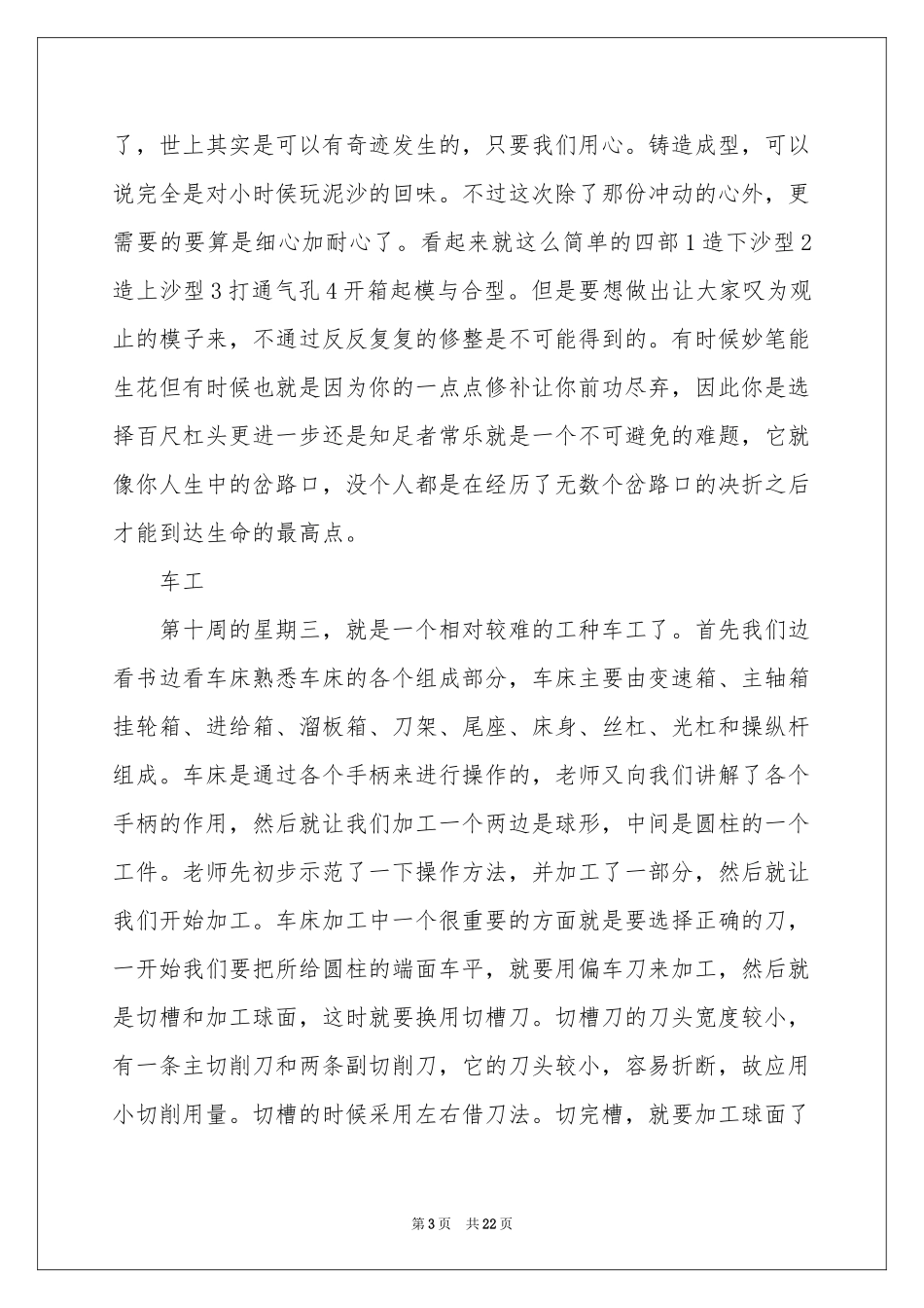 金工实习报告4篇_第3页