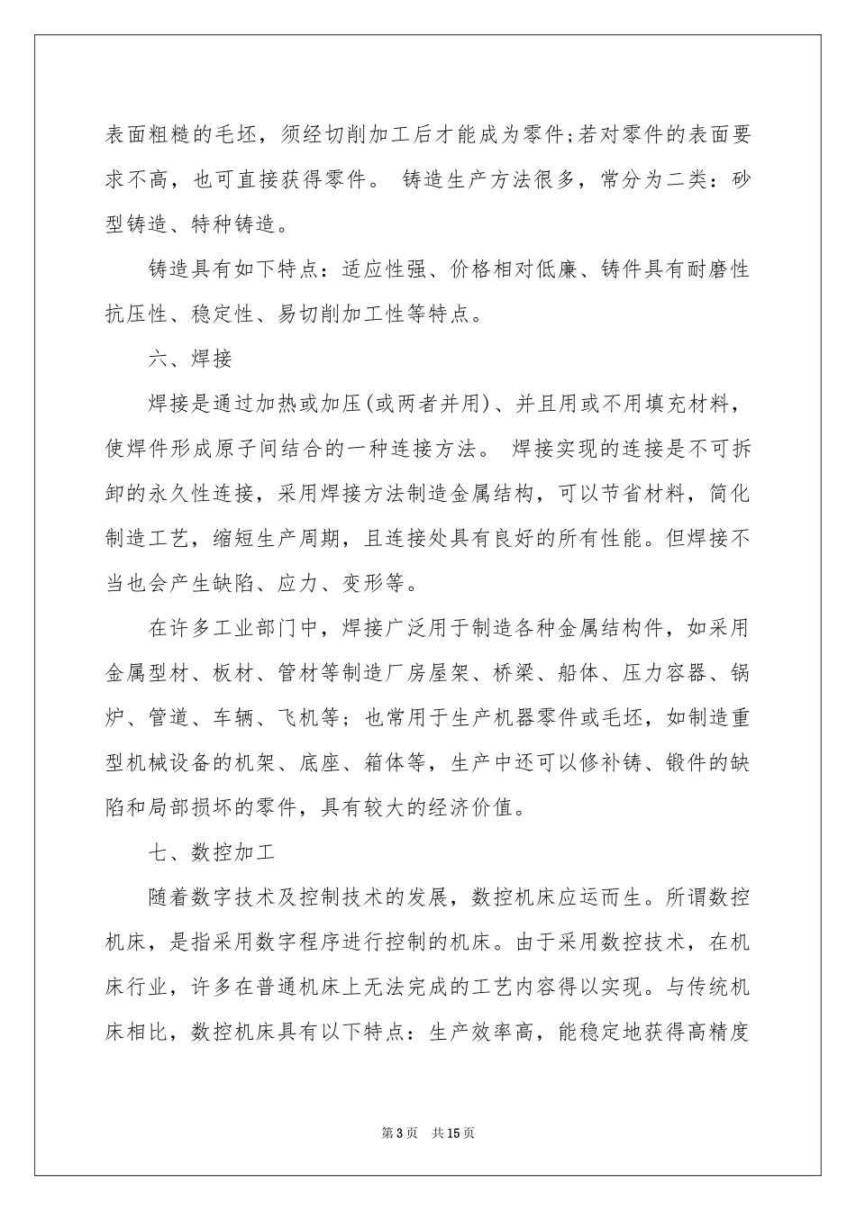 金工实习报告三篇_第3页