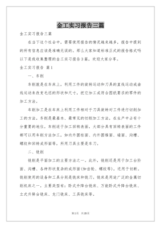 金工实习报告三篇