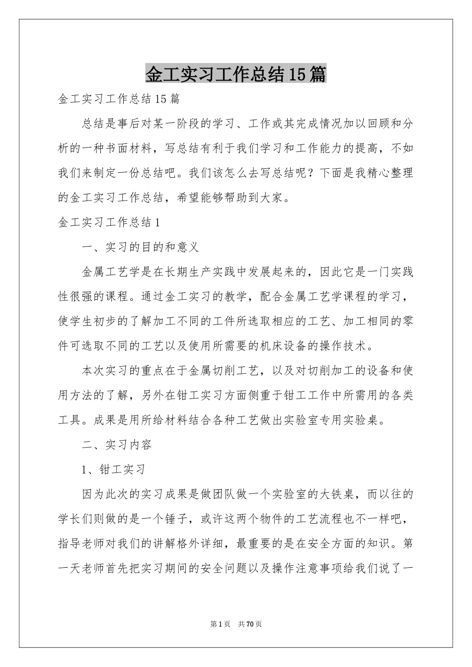 金工实习工作参考总结15篇_第1页
