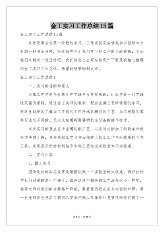 金工实习工作参考总结15篇