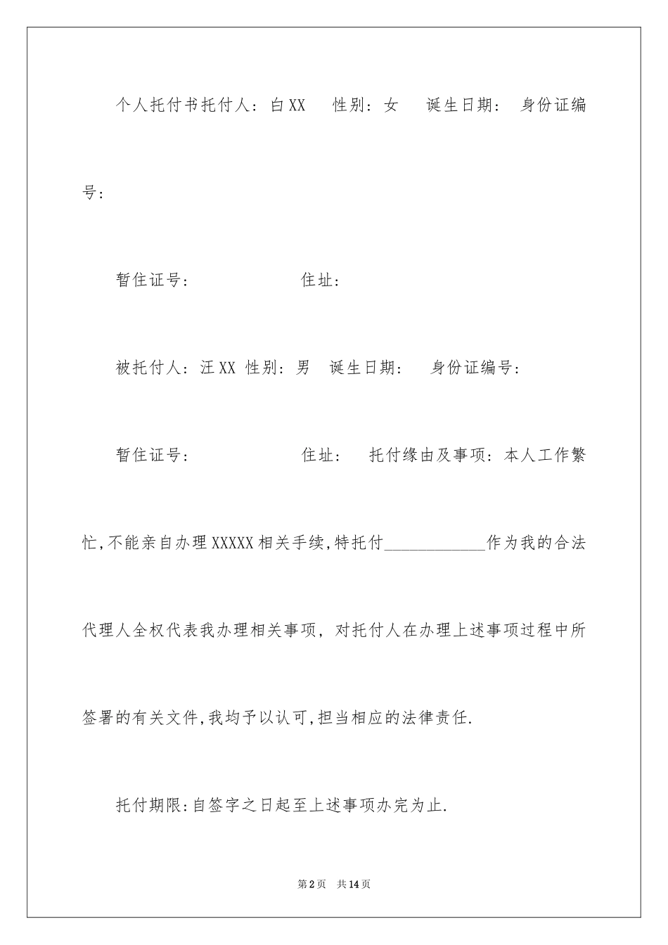 2024个人授权委托书_193_第2页