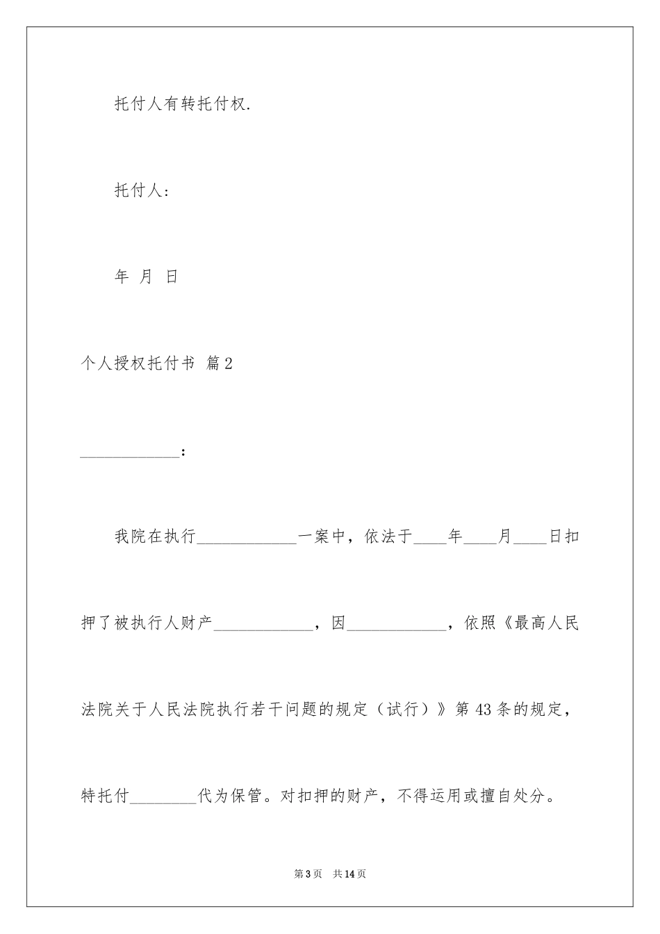 2024个人授权委托书_193_第3页
