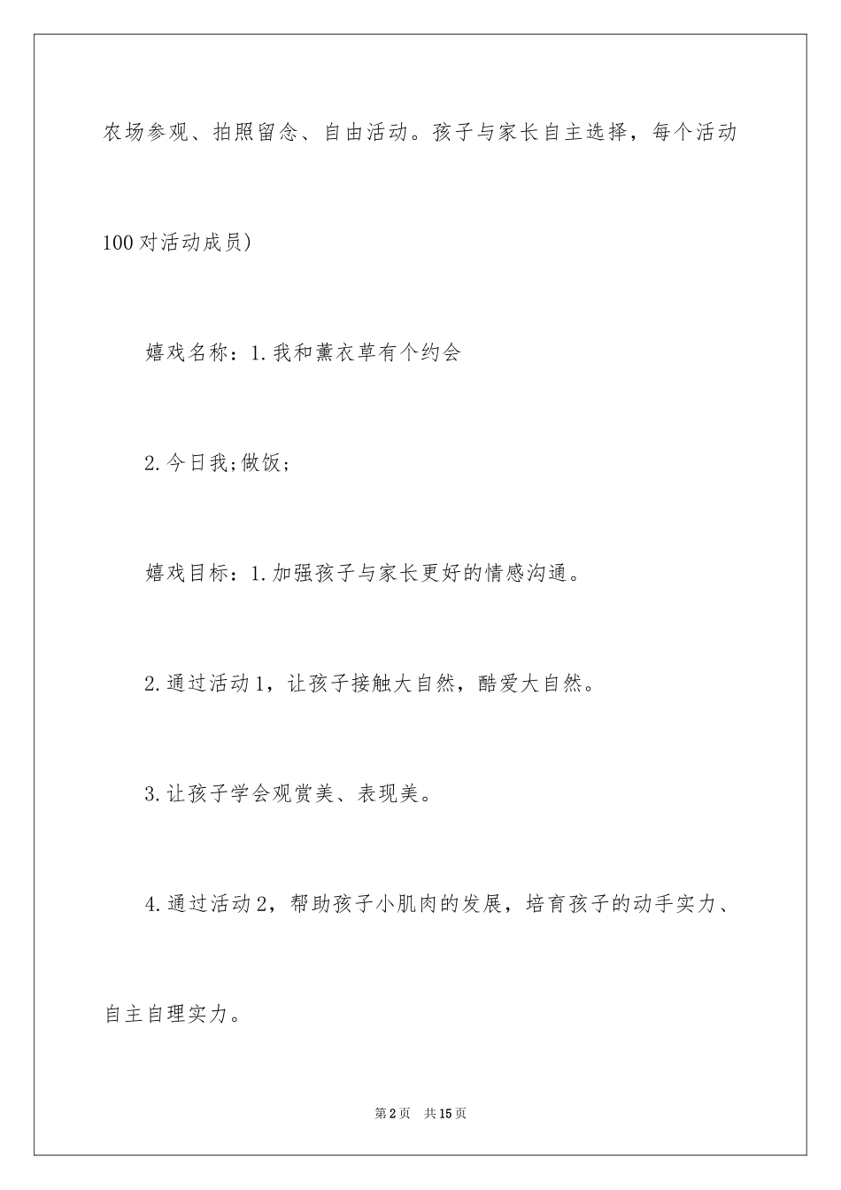 2024亲子旅游策划方案-旅游策划方案_第2页