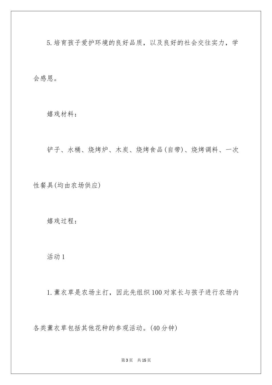 2024亲子旅游策划方案-旅游策划方案_第3页