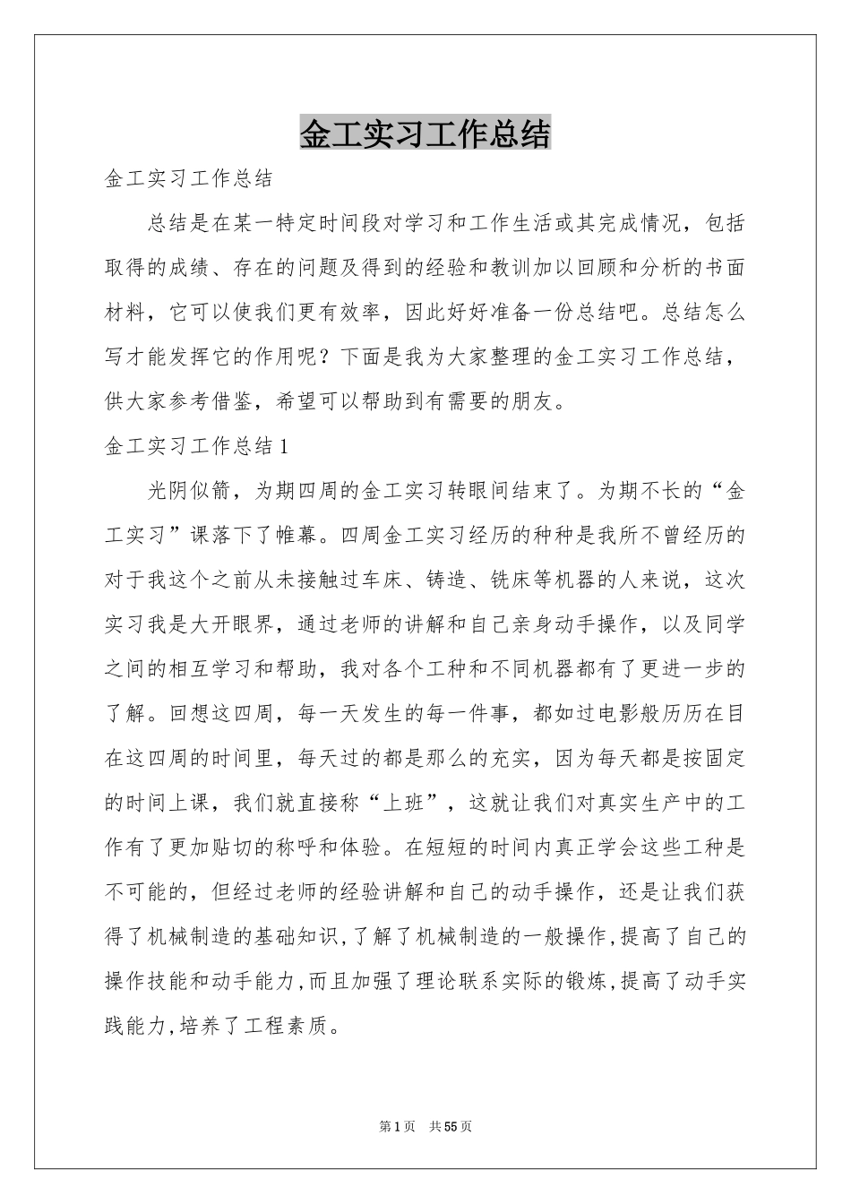 金工实习工作参考总结_第1页