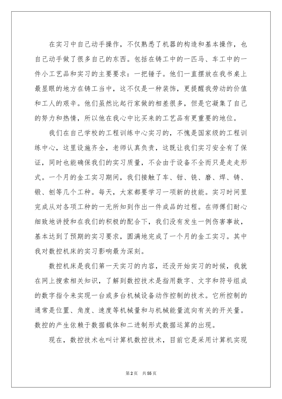 金工实习工作参考总结_第2页