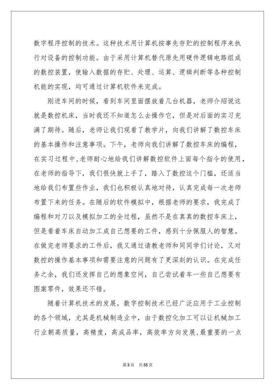 金工实习工作参考总结_第3页