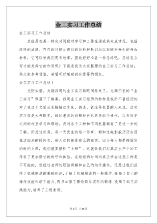 金工实习工作参考总结