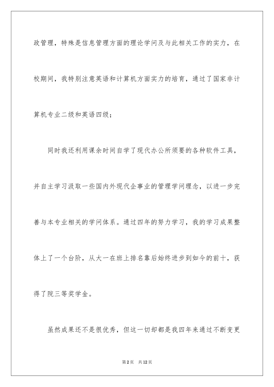 2024个人学习态度自我评价_第2页