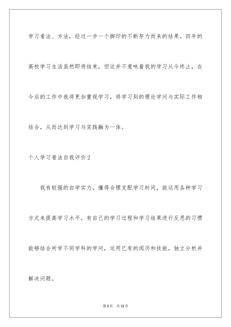 2024个人学习态度自我评价_第3页