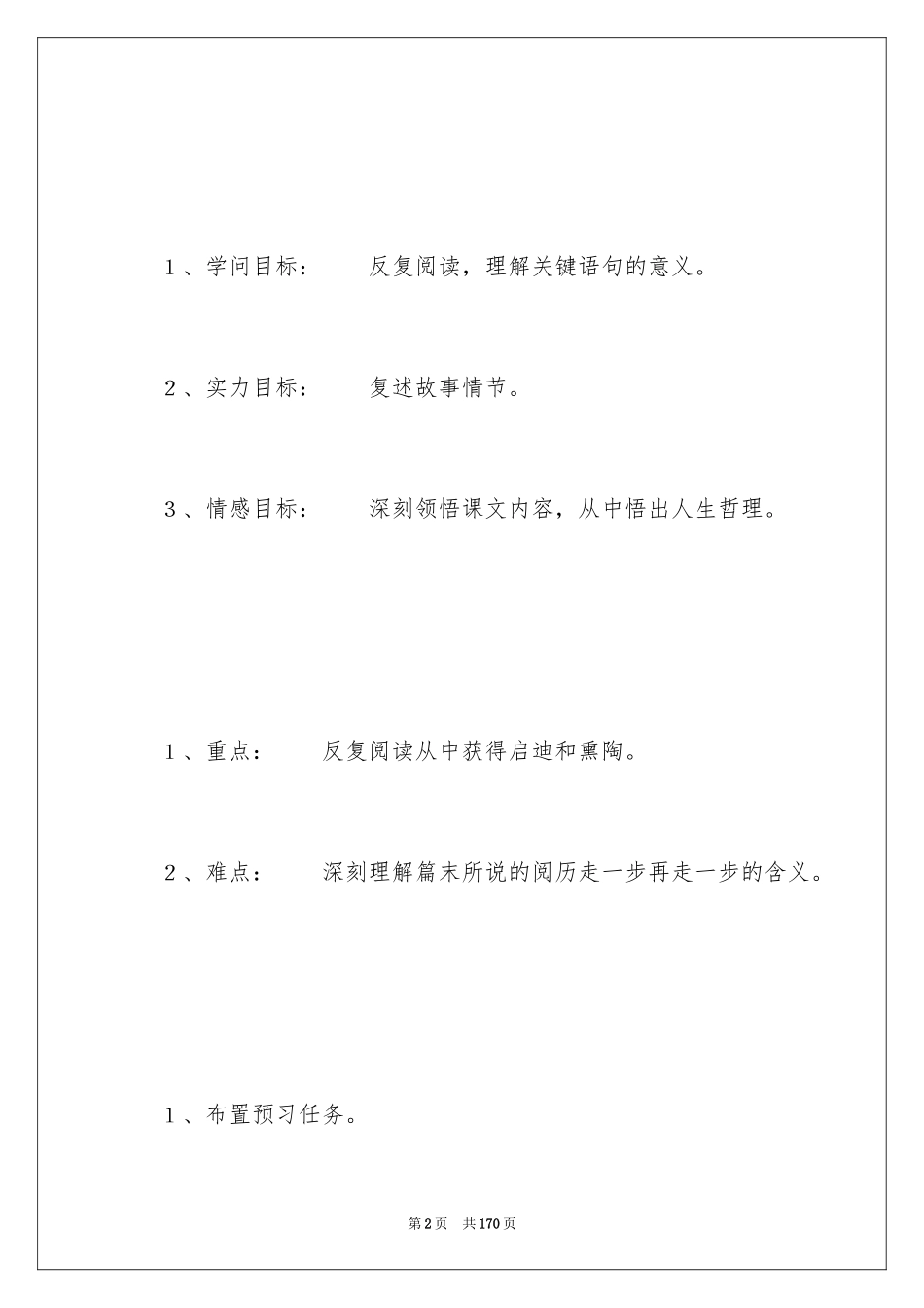 2024《走一步，再走一步》教学设计_第2页