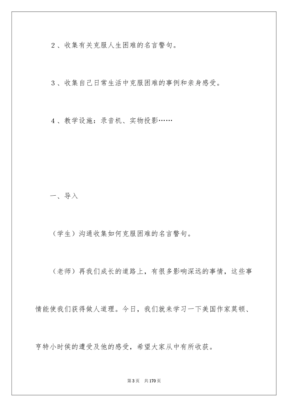 2024《走一步，再走一步》教学设计_第3页