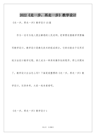 2024《走一步，再走一步》教学设计