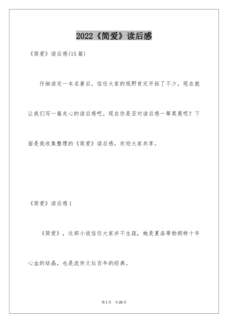 2024《简爱》读后感_27_第1页