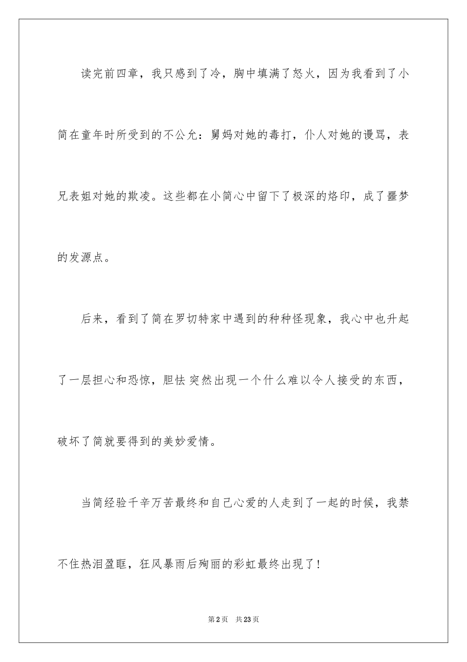 2024《简爱》读后感_27_第2页