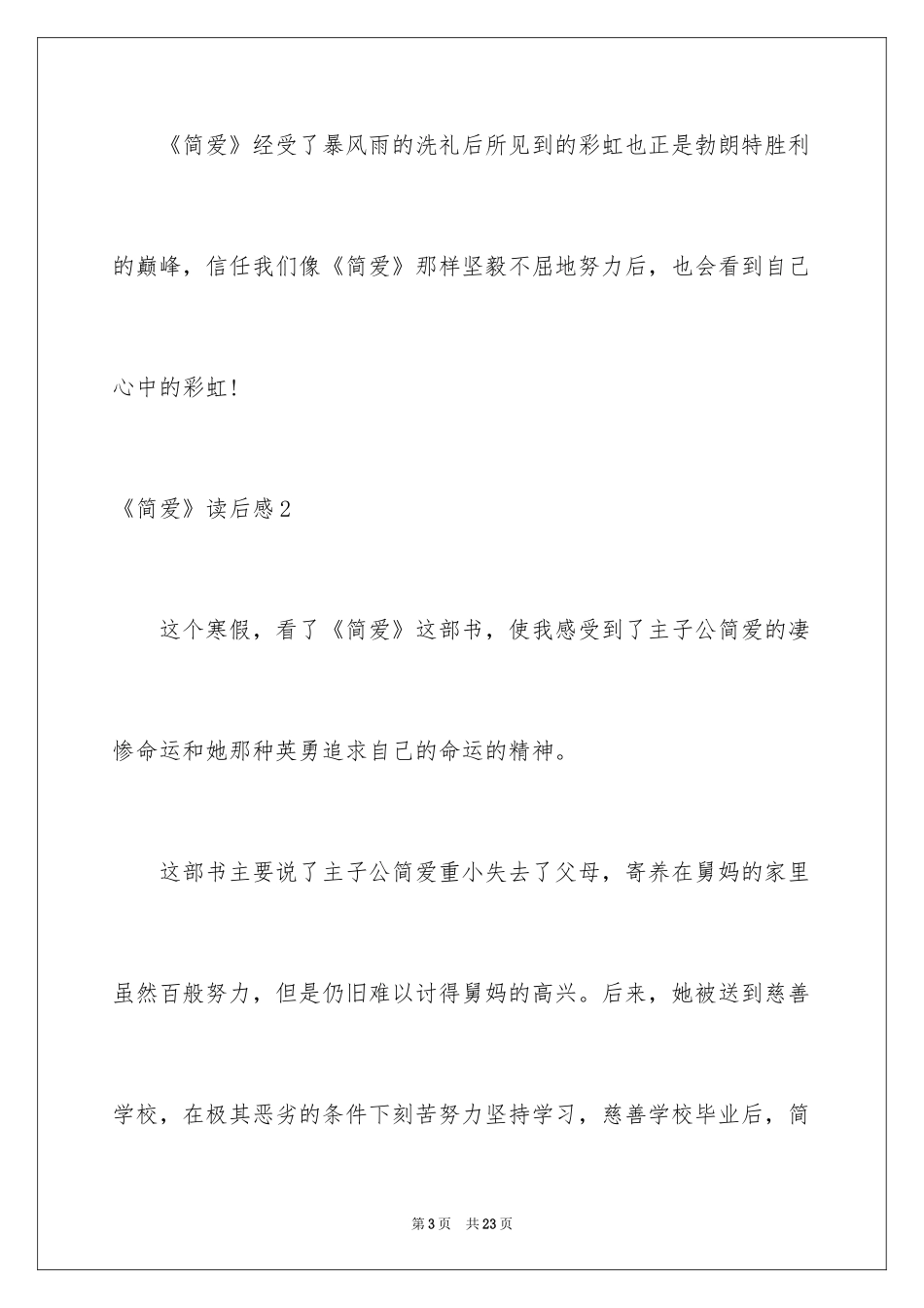 2024《简爱》读后感_27_第3页