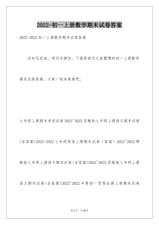 2024-初一上册数学期末试卷答案