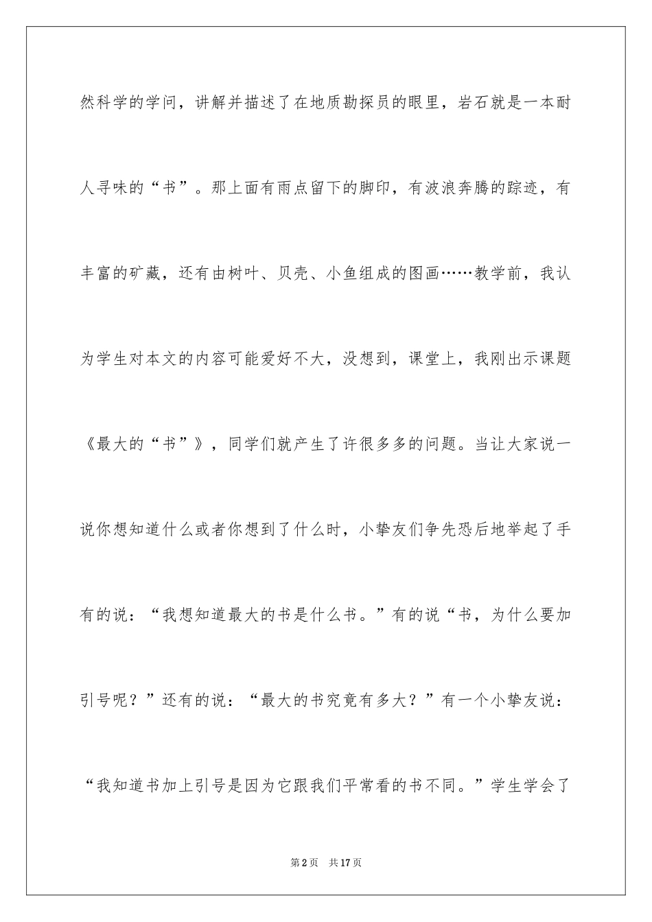 2024二年级语文《最大的书》教学反思_第2页