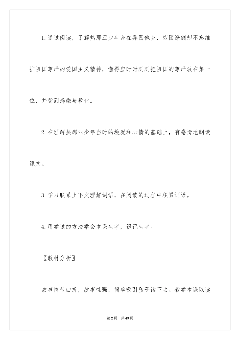 2024《意大利的爱国少年》教学设计_2_第2页