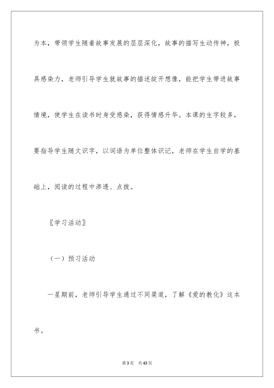 2024《意大利的爱国少年》教学设计_2_第3页