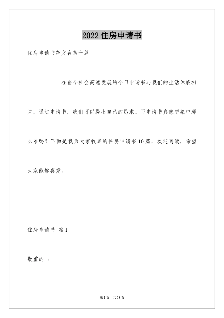 2024住房申请书_42_第1页