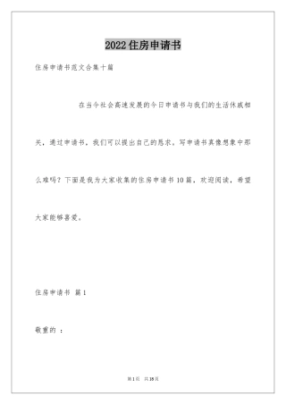 2024住房申请书_42
