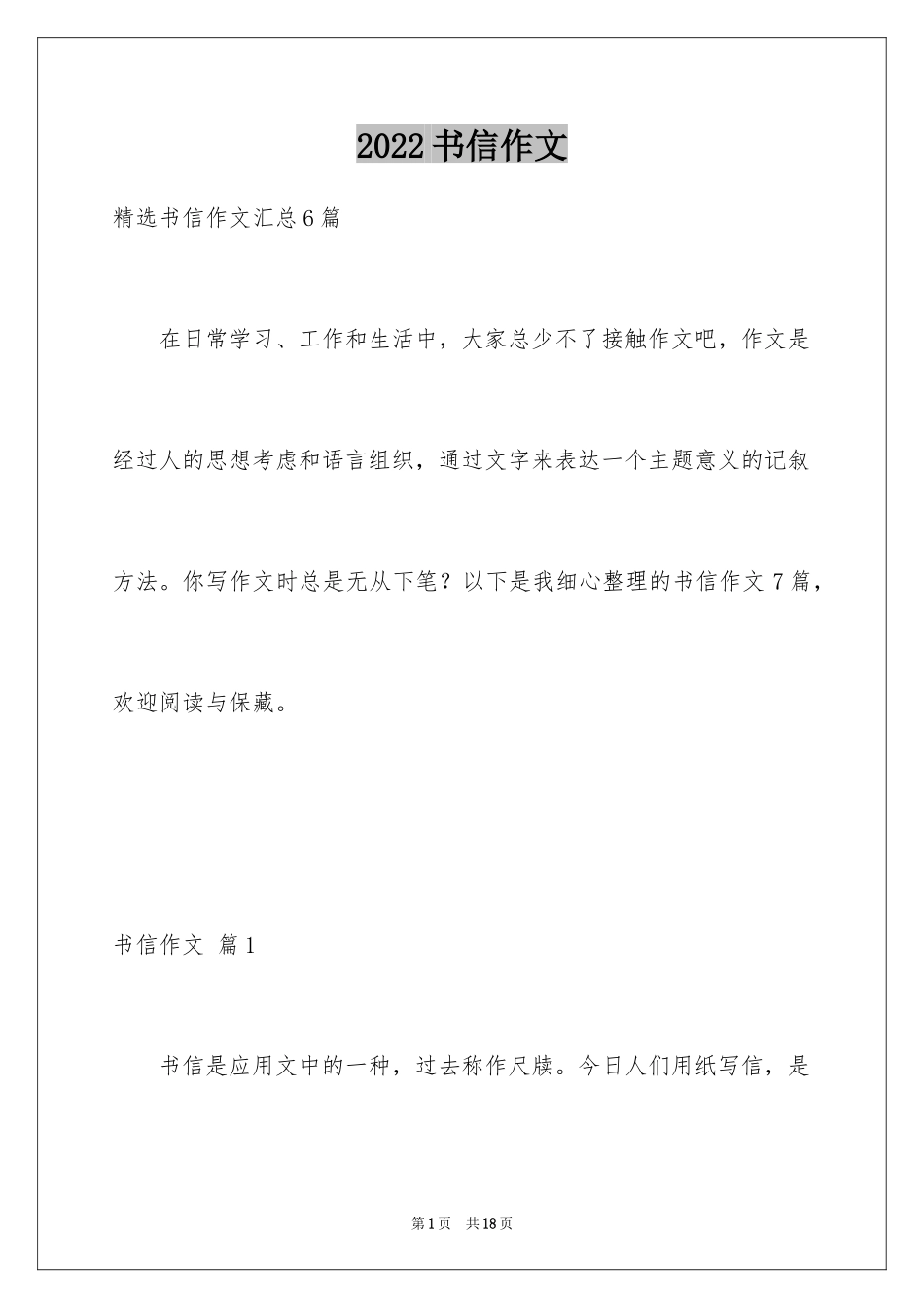 2024书信作文_3_第1页