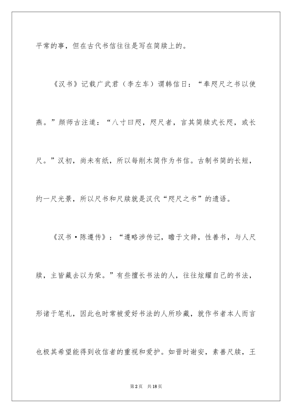 2024书信作文_3_第2页