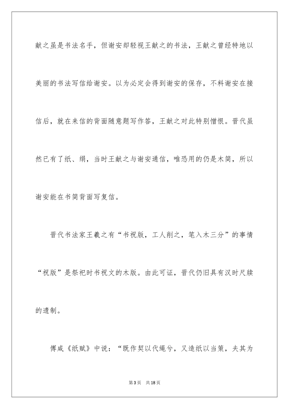 2024书信作文_3_第3页