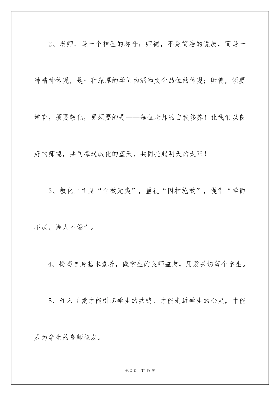 2024优秀教师工作感言_第2页