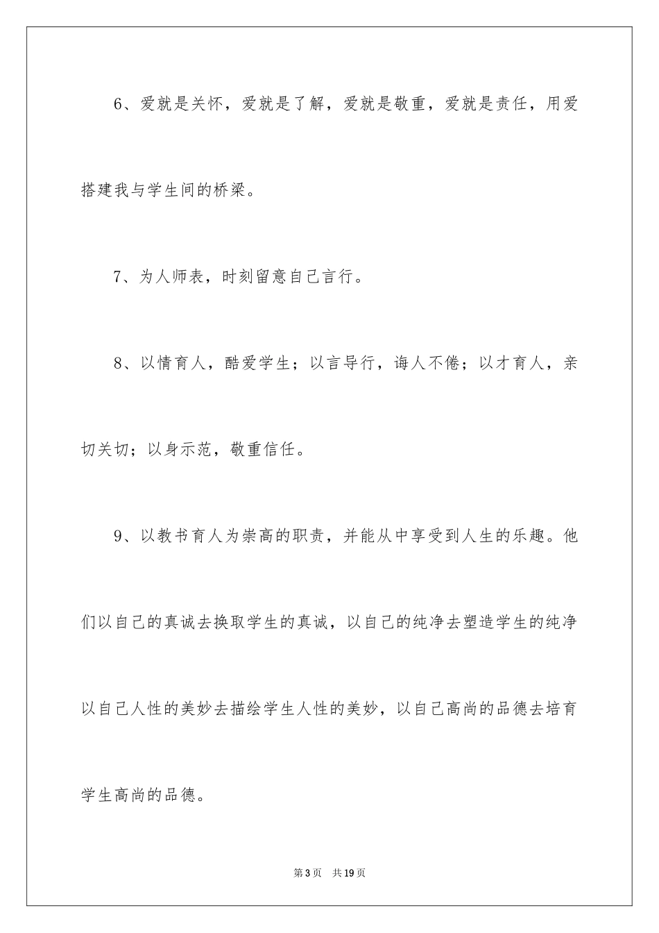 2024优秀教师工作感言_第3页