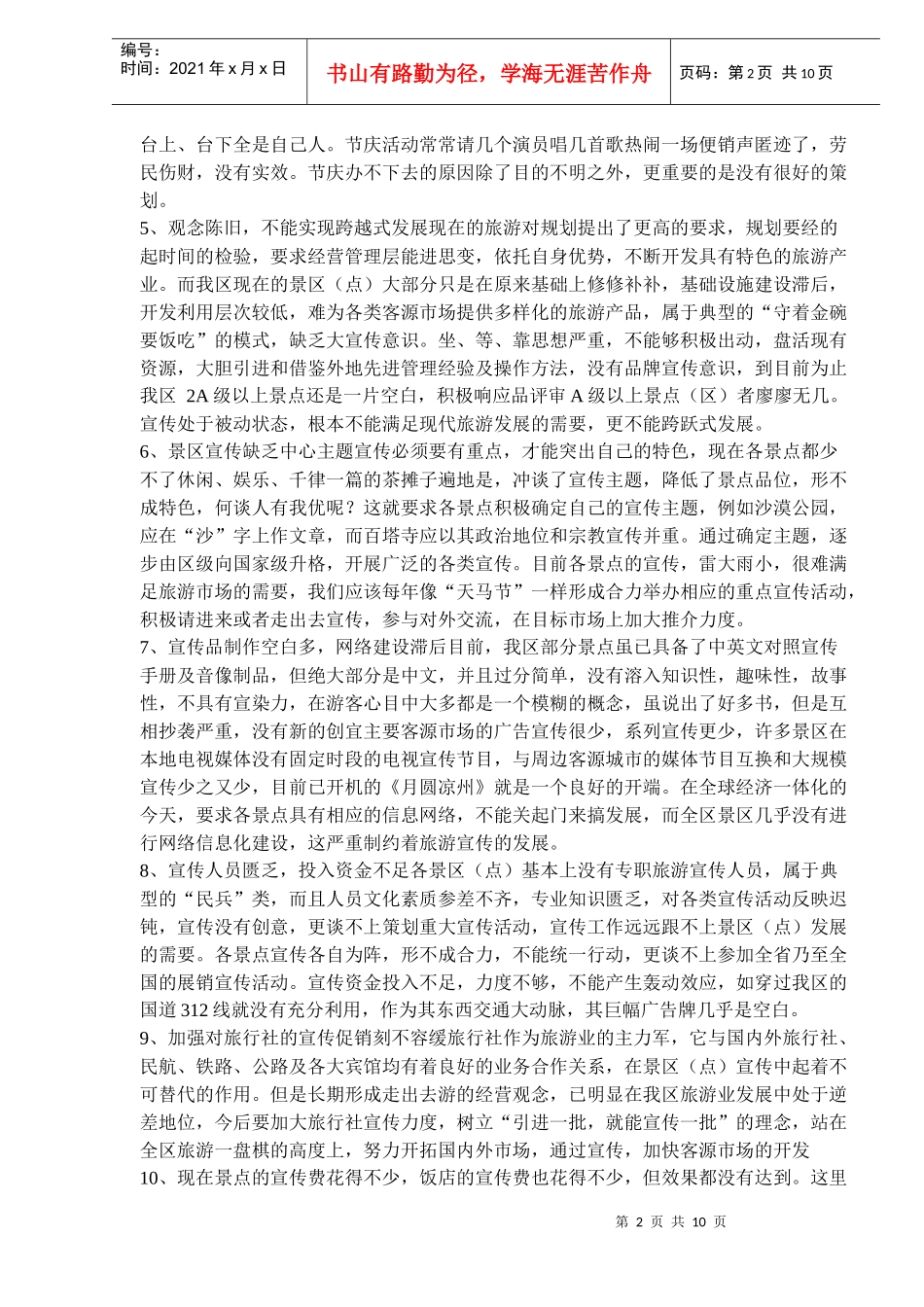 旅游宣传包装促销方案(doc17)_第2页