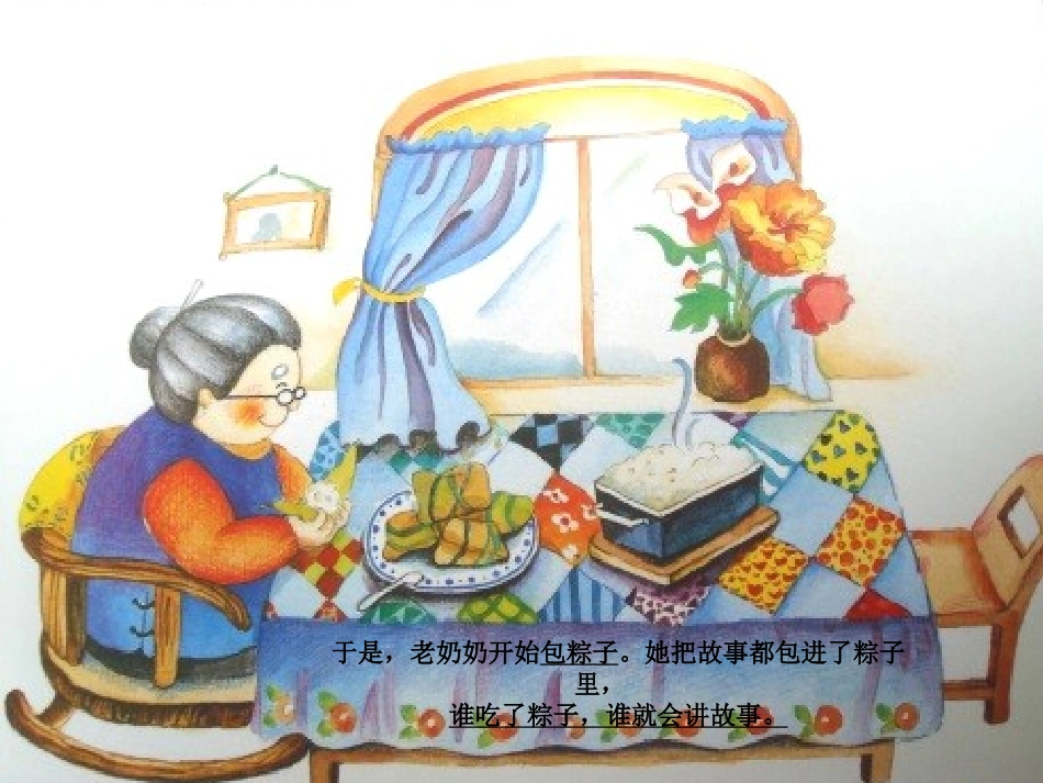 粽子里的故事_第3页