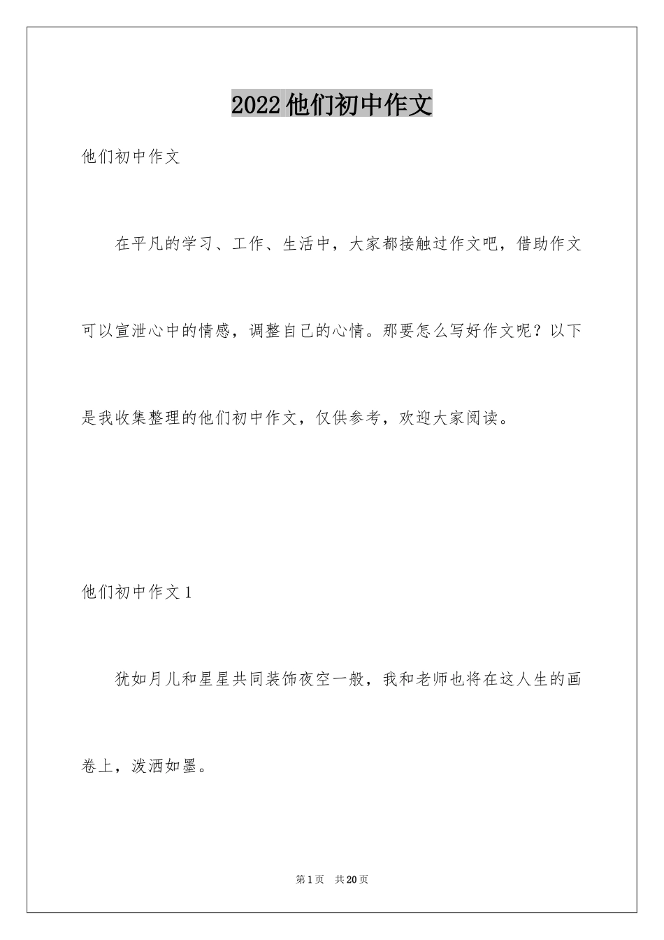 2024他们初中作文_2_第1页