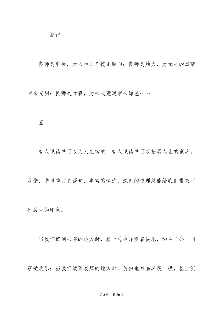 2024他们初中作文_2_第2页