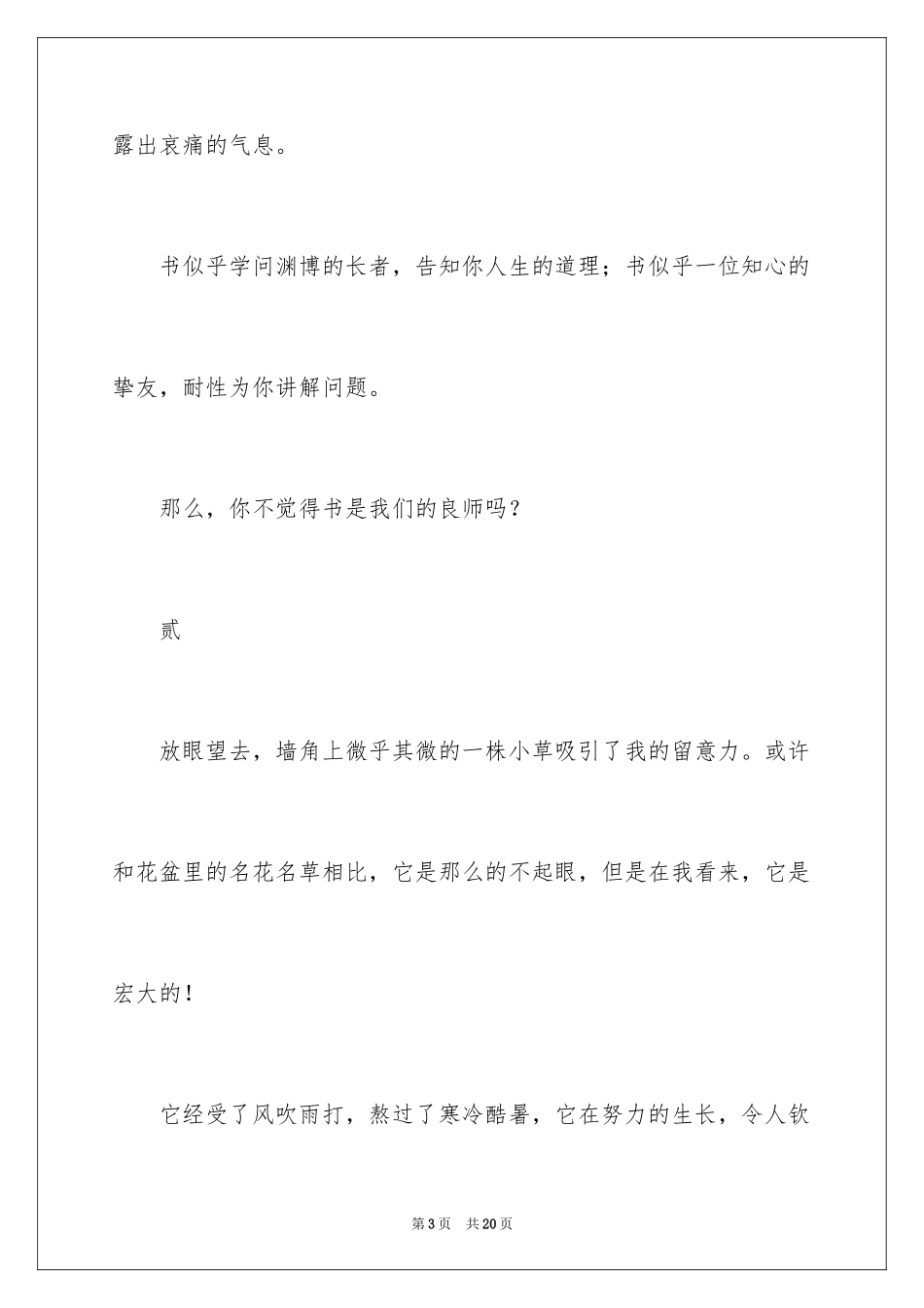 2024他们初中作文_2_第3页