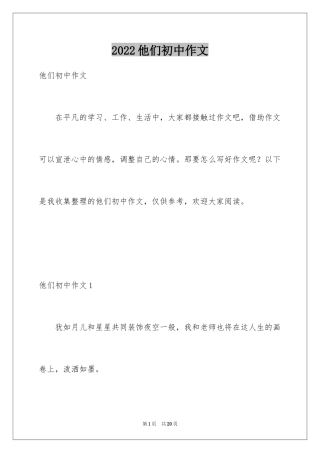 2024他们初中作文_2