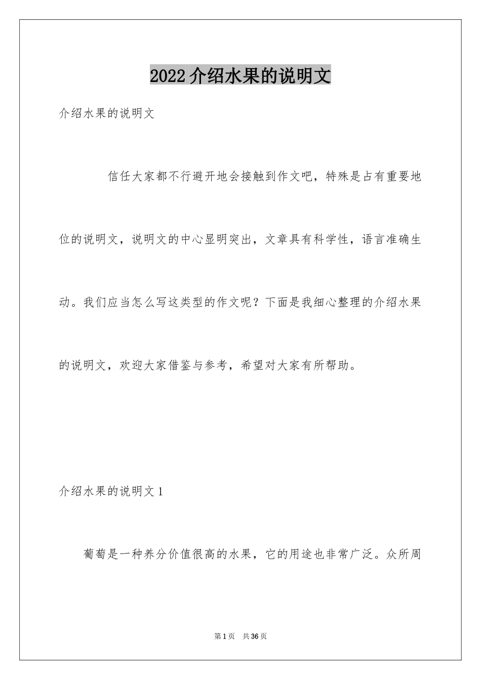 2024介绍水果的说明文_3_第1页