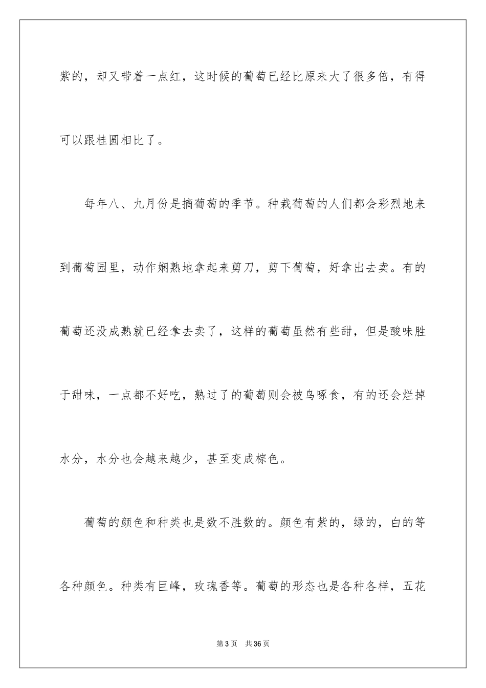 2024介绍水果的说明文_3_第3页