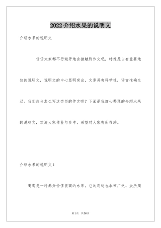 2024介绍水果的说明文_3