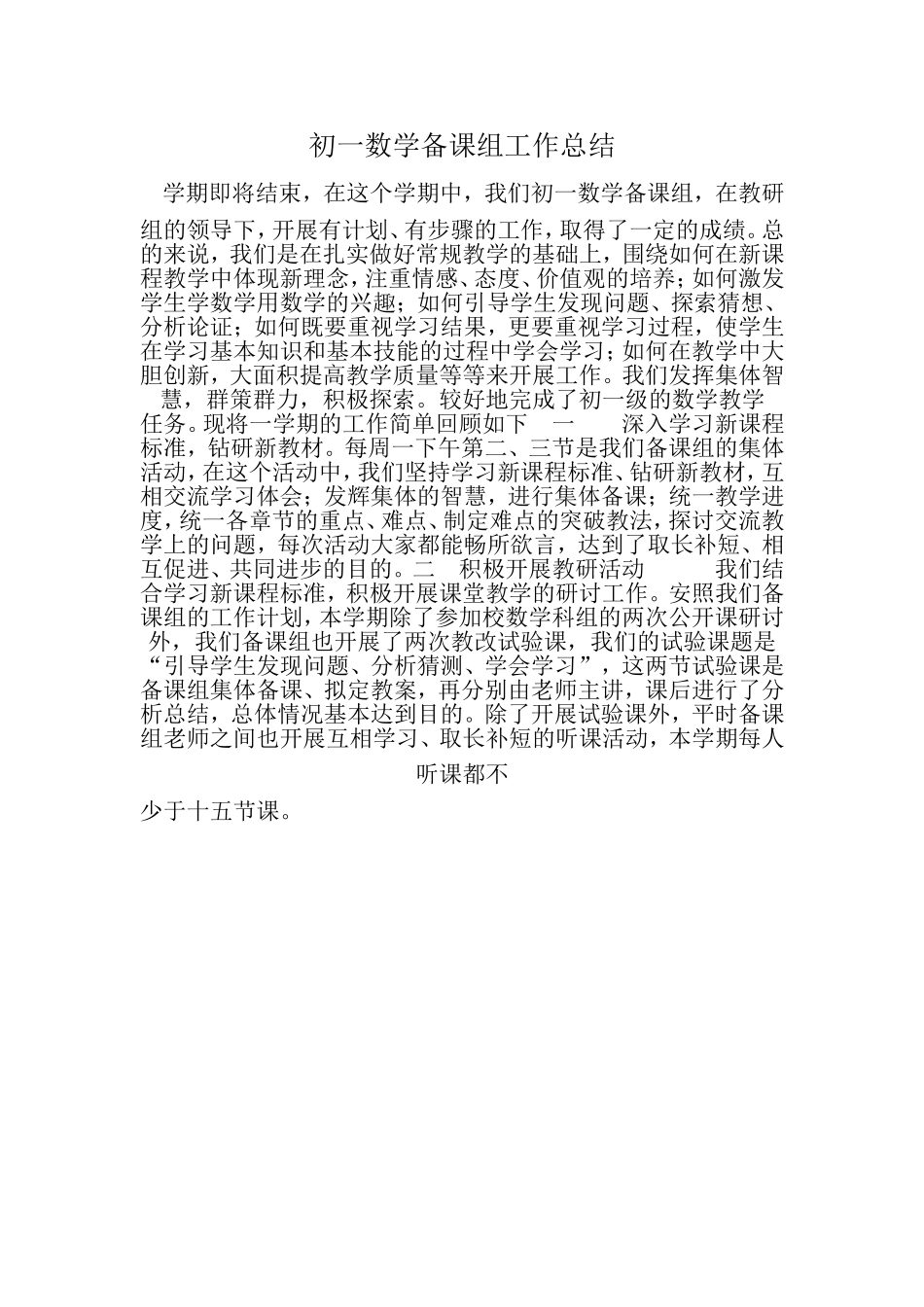 初一数学备课组工作总结_第1页