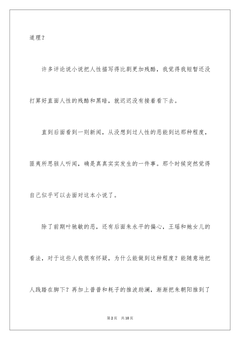 2024《坏小孩》读后感_第2页